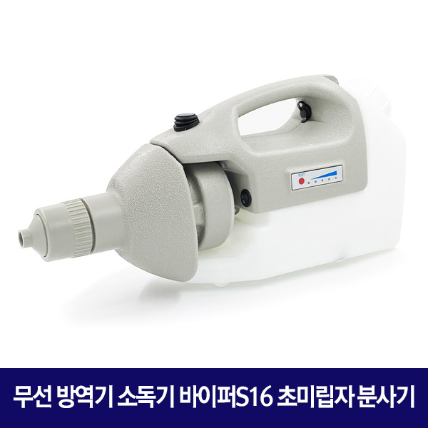 바이퍼S16 무선 방역기 초미립자 분사기+소독수 20L