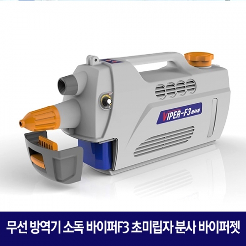 바이퍼S16 무선 방역기 초미립자 분사기+소독수 20L