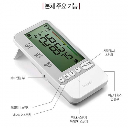 인바디 자동 혈압계 BP170 혈압기 가정용 전자 팔뚝 편리한 간편한 60회저장