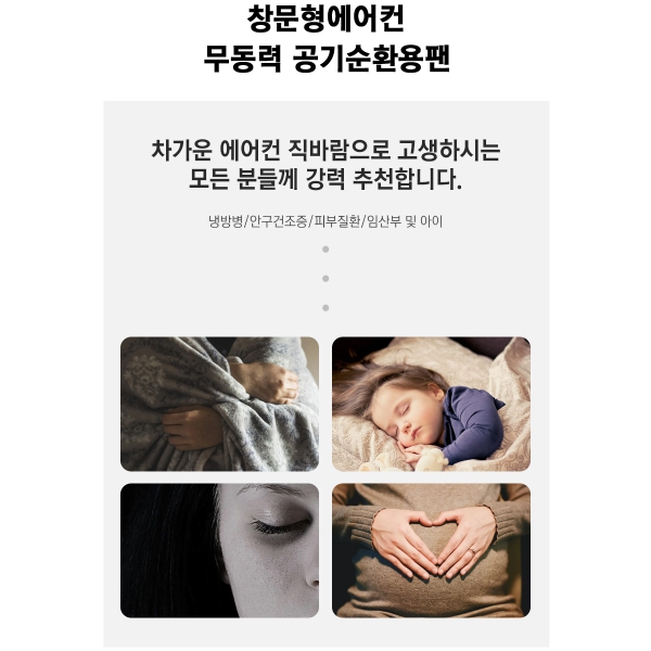 에어컨바람막이 창문형 무동력팬 윈드바이저 가드 가림막 무풍 공기순환 베어 BS-W100