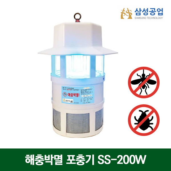 삼성공업 포충기 해충박멸기 포집기 모기퇴치 SS-200 SS-3000H SS-5000H SS-5000S