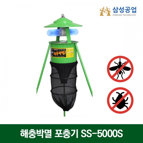 삼성공업 포충기 해충박멸기 포집기 모기퇴치 SS-200 SS-3000H SS-5000H SS-5000S