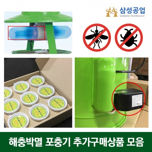 삼성공업 포충기 해충박멸기 포집기 모기퇴치 SS-200 SS-3000H SS-5000H SS-5000S