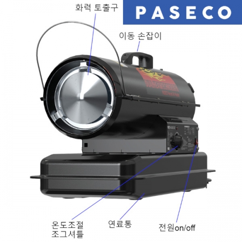 파세코 열풍기 P-S20000N 업소용 산업용히터 149㎡ 19L 하우스 온풍기 등유 석유