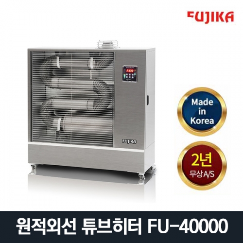 후지카 원적외선 튜브히터 등유난로 대형 업소 공장 FU-40000