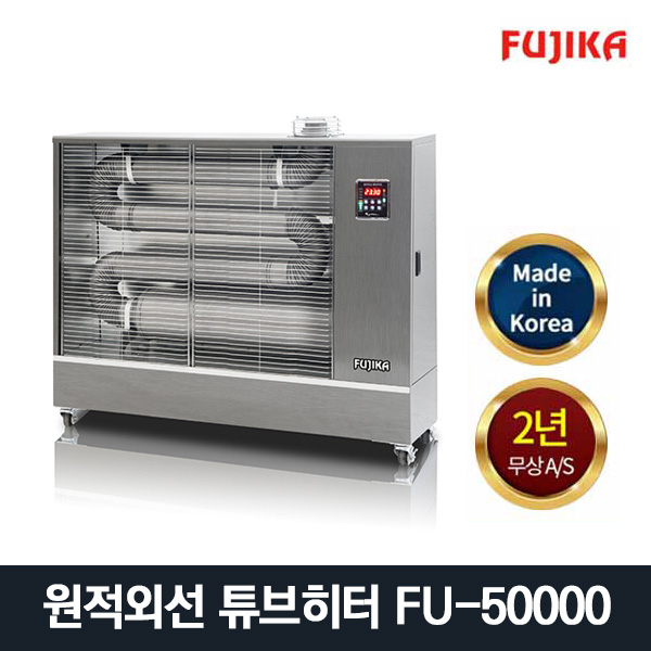 후지카 원적외선 튜브히터 등유난로 식당 업소 공장 FU-50000