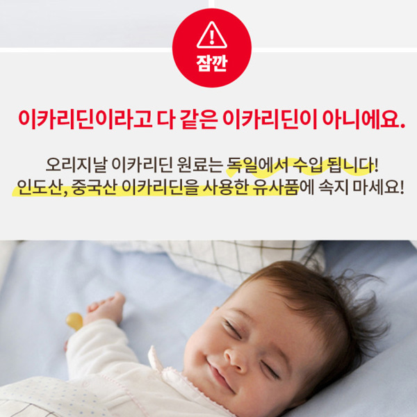 독일원료 이카리딘 15% 모기기피제 진드기 퇴치제 무무스가드플러스 200ml 1개