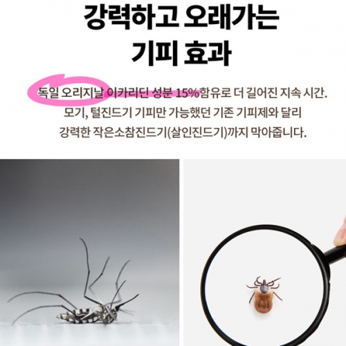 독일원료 이카리딘 15% 모기기피제 진드기 퇴치제 무무스가드플러스 200ml 1개