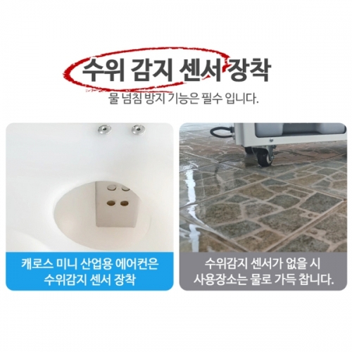 캐로스 이동식에어컨 미니 1구 1800W 일체형 코끼리 사무실 공장 산업 공업 CPC-21FTC