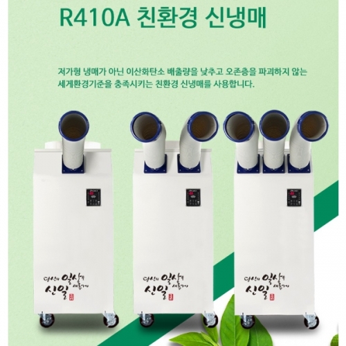 신일 이동식에어컨 1구 4000W 코끼리 산업용 공업용 사무실 공장 SMA-C4000WN