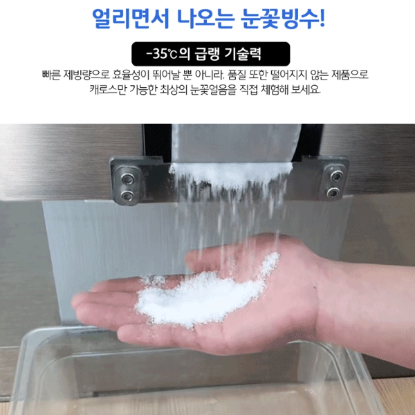 캐로스 눈꽃빙수기 수냉식 200kg 국산 업소용 카페 대형 대용량 CIM-W20TC