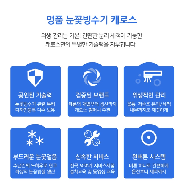 캐로스 눈꽃빙수기 수냉식 300kg 국산 업소용 카페 대형 대용량 CIM-W30TC