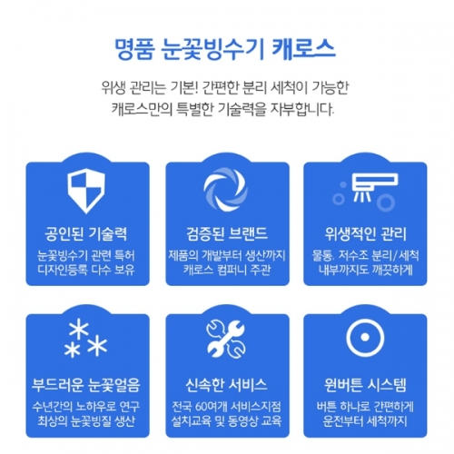 캐로스 눈꽃빙수기 공냉식 130kg 국산 업소용 카페 대형 대용량 CIM-A13TC