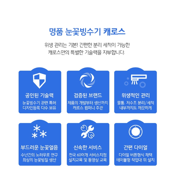 캐로스 눈꽃빙수기 공냉식 200kg 국산 업소용 카페 대형 대용량 CIM-A20TC