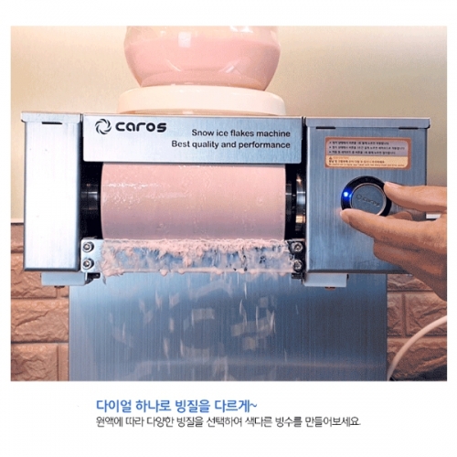 캐로스 눈꽃빙수기 공냉식 200kg 국산 업소용 카페 대형 대용량 CIM-A20TC