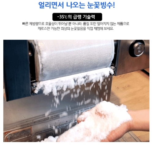 캐로스 눈꽃빙수기 공냉식 200kg 국산 업소용 카페 대형 대용량 CIM-A20TC