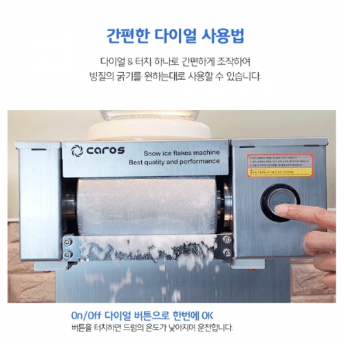 캐로스 눈꽃빙수기 공냉식 200kg 국산 업소용 카페 대형 대용량 CIM-A20TC