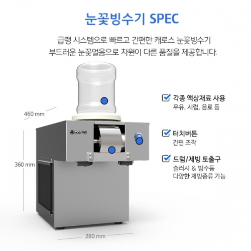 캐로스 눈꽃빙수기 수냉식 150kg 국산 업소용 카페 대형 대용량 CIM-W13TC