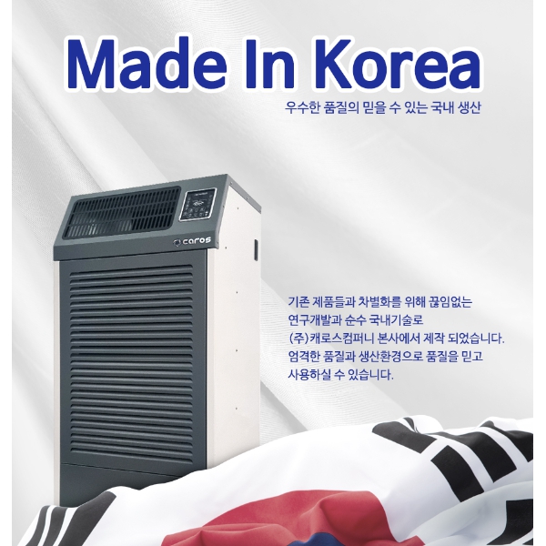 캐로스 산업용 제습기 210L 펌프형 다크그레이 공장 사무실 대형 대용량 CDH-210PG