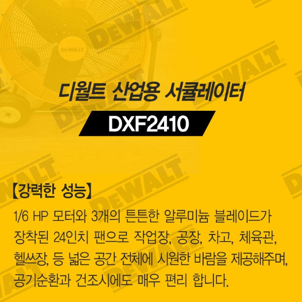 디월트 써큘레이터 24인치 선풍기 서큘레이터 창고 산업용 공업 창고 공장 업소용 DXF2410 이동형