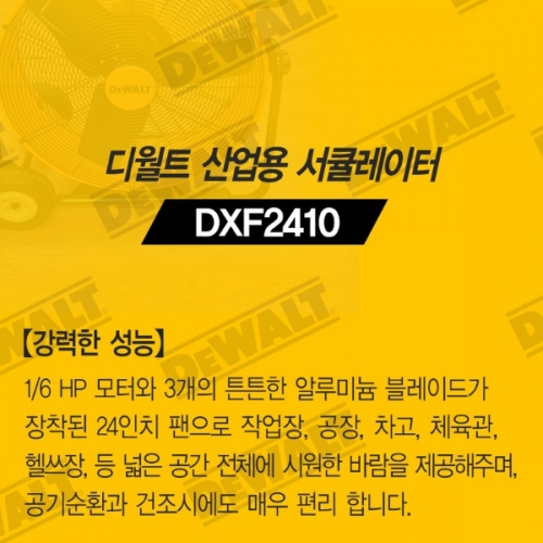 디월트 써큘레이터 24인치 선풍기 서큘레이터 창고 산업용 공업 창고 공장 업소용 DXF2410 이동형