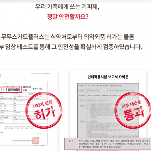 모기기피제 진드기퇴치제 무무스가드플러스 60mlx3개 이카리딘15%