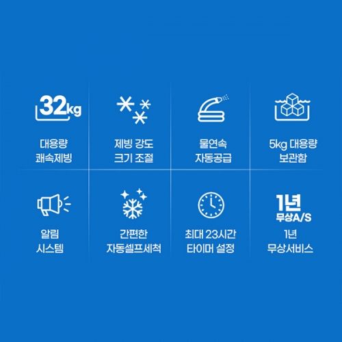 21센추리 업소용제빙기 카페 아이스메이커 대용량얼음 1일 35Kg 쾌속 냉각 ICE-35K 필터브라켓설치포함