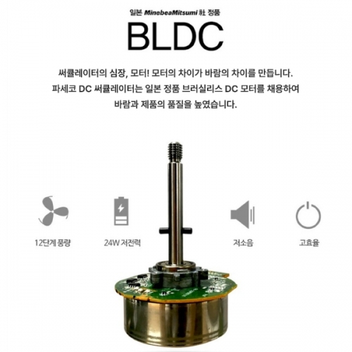 파세코 써큘레이터10인치 PCF-H50000G 가방포함 저소음 리모컨 BLDC모터 인공지능 1+1