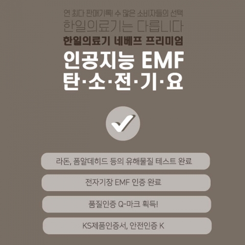 한일의료기 네베프 탄소 매트 더블 2인용 EMF 탄소 전기요 장판 프리미엄 워셔블_copy