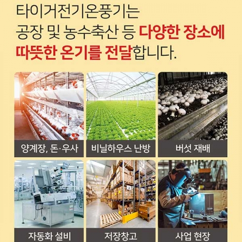 대현전열 타이거 중형 난방용 전기 열풍기 DTS-15 15KW 온풍 히터 난방기