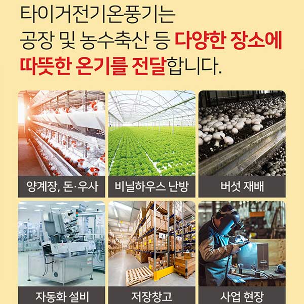 대현전열 타이거 소형 난방용 전기 열풍기DHW150-6KW 온풍 히터 난방기