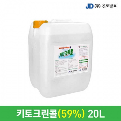 진로발효 살균소독제 59% 키토크린콜 20L 키토산함유 에탄올 알콜