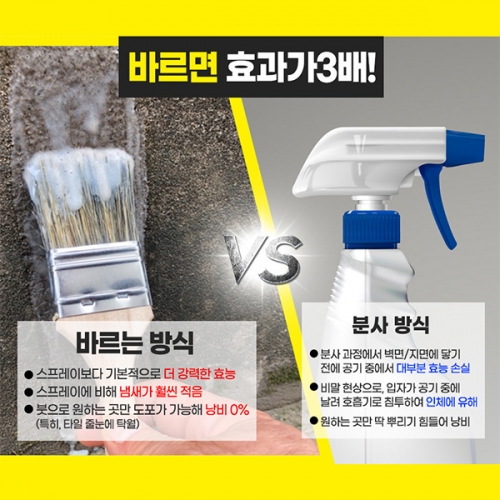 청정세상 곰팡이제거제 500ml 바르는 욕실 화장실 벽지+ 붓