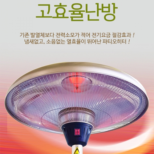 동일정밀 타이거킹 TKE-A1500 파티오히터 야외 테라스 현장 카페 행사장 전기히터 하이라이트 삿갓난로