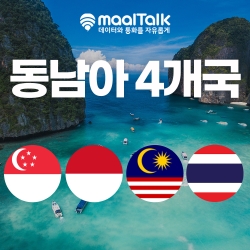 [동남아4개국/유심] 말레이시아/싱가포르/인도네시아/태국 데이터무제한