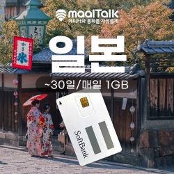 [일본소프트뱅크X/유심] 일자별 선택가능 5G / LTE데이터무제한 소프트뱅크 매일 1GB