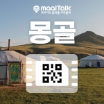 [몽골esim/유심] QR코드 사용 이심. 데이터무제한 일자별선택, 몽골 전지역 사용 가능 Unitel