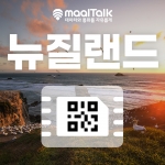 [뉴질랜드esim/유심] 500MB/매일, 1GB/매일, 2GB/매일 뉴질랜드 전지역 구매 즉시 사용가능 데이터무제한