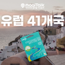 [유럽41개국/유심] 5일,7일,10일,15일,20일,30일 데이터무제한 유심칩 프랑스 스페인 이탈리아 영국