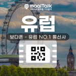 [유럽보다폰28일25GB/esim] 유럽 1위 통신사 보다폰 로컬 esim 28일 25GB 75개국 현지통화가능