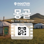 [몽골esim/유심] 현지 로컬망 사용이심. 몽골 전지역 사용 가능 Unitel