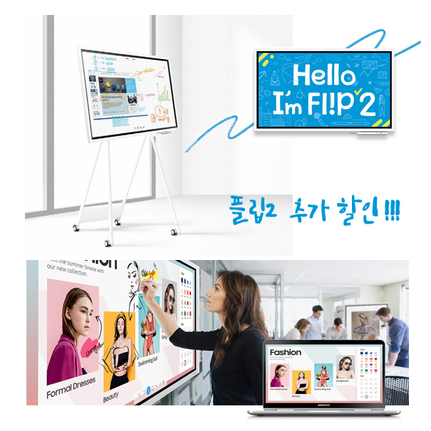 [렌탈] 전자칠판 Flip Pro 플립프로 65인치 LH65WMBWBGCXKR 이동식 스탠드 전면옵션트레이 포함 (전국무료 배송설치) 48개월 사용조건 월 11만원