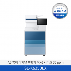 [삼성] A3 흑백 디지털 복합기 MX6 시리즈 35 ppm SL-K6350LX  판넬색상변경가능 / 팩스옵션 / 서울,경기 무료 배송설치