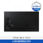 [삼성]  단독형 UHD B 시리즈  LH85QBRBBGCXKR  / 전국무료 배송설치