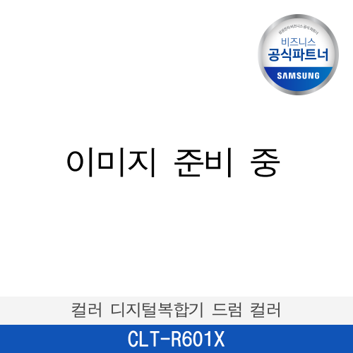 [포인트10%적립] [삼성] 삼성 정품 컬러 레이저프린터 드럼 135,000매 (컬러) CLT-R601X