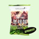 프레첼 갈릭버터맛