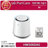 [LG B2B] ﻿﻿LG 퓨리케어 자연기화 가습기 5리터 - HW500DAS