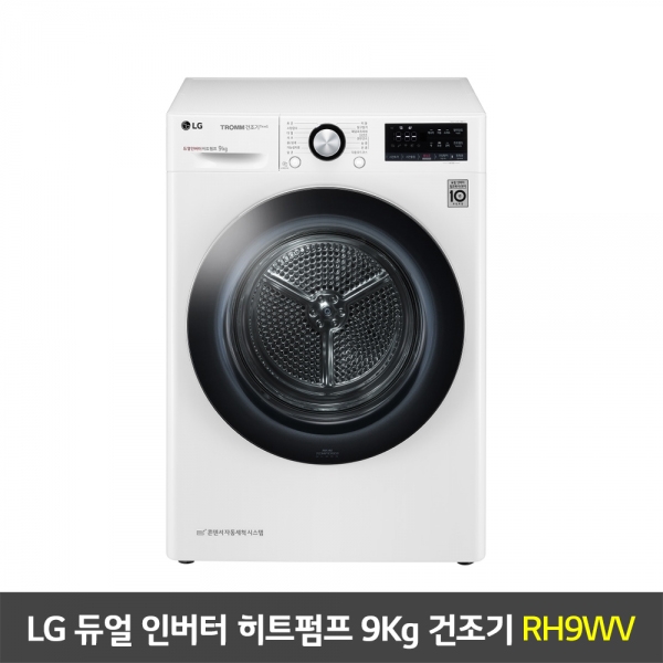 [렌탈] LG 트롬 듀얼 인버터 히트펌프 9kg 건조기 1등급 - RH9WV