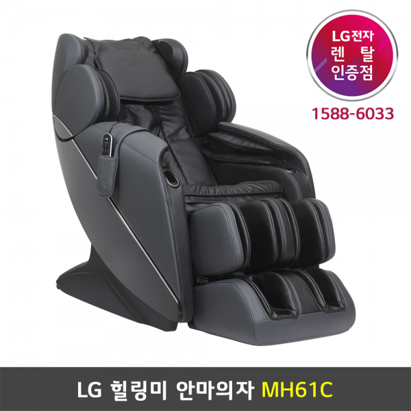 [렌탈] LG 힐링미 안마의자 (몰디브) - MH61C