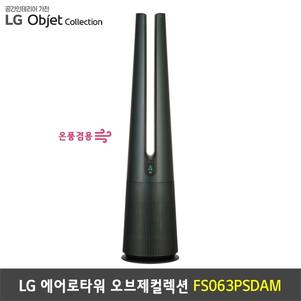 [렌탈] LG 퓨리케어 에어로타워 오브제컬렉션 네이처그린 (온풍겸용) -FS063PGDAM